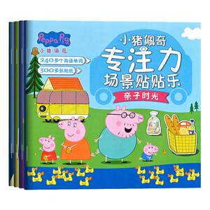 
Peppa Pig cartoon sticker book 3 to 6 year old children's concentration sticker toddler baby puzzle sticker toys