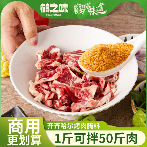 鹤之味东北齐齐哈尔烧烤拌肉料腌料煨肉料调味料袋装韩式烤肉烤串