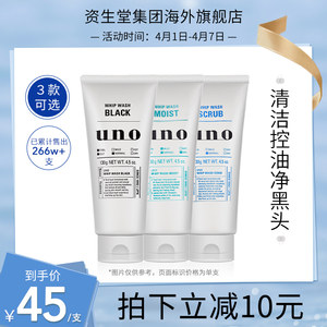 日本百年资生堂 UNO 男士活性炭 控油祛痘洗面奶 130gx2件