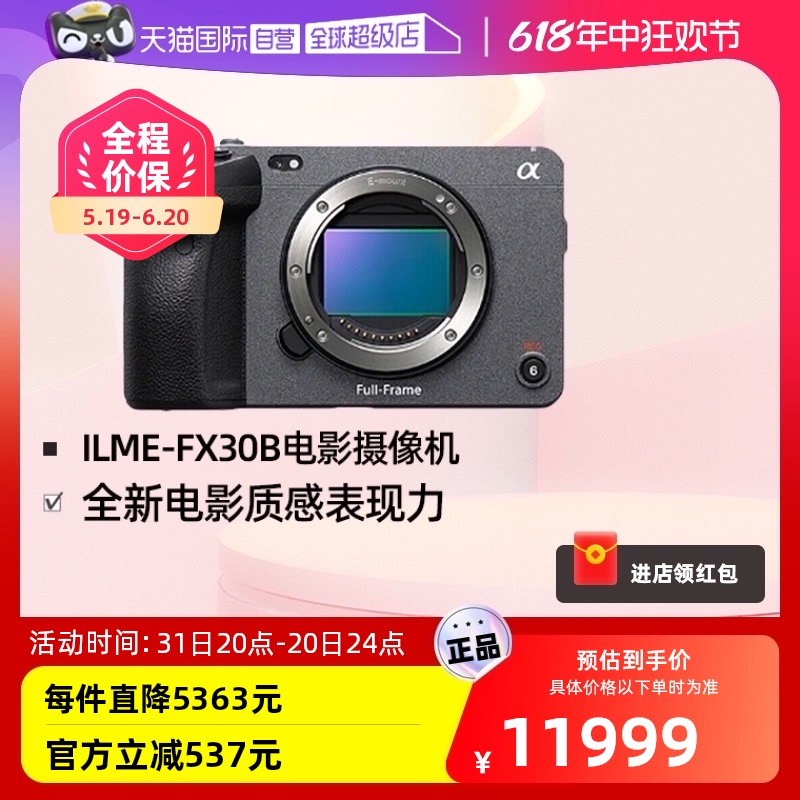 SONY 索尼 ILME-FX30B Super 35mm 紧凑型摄影机 单机身