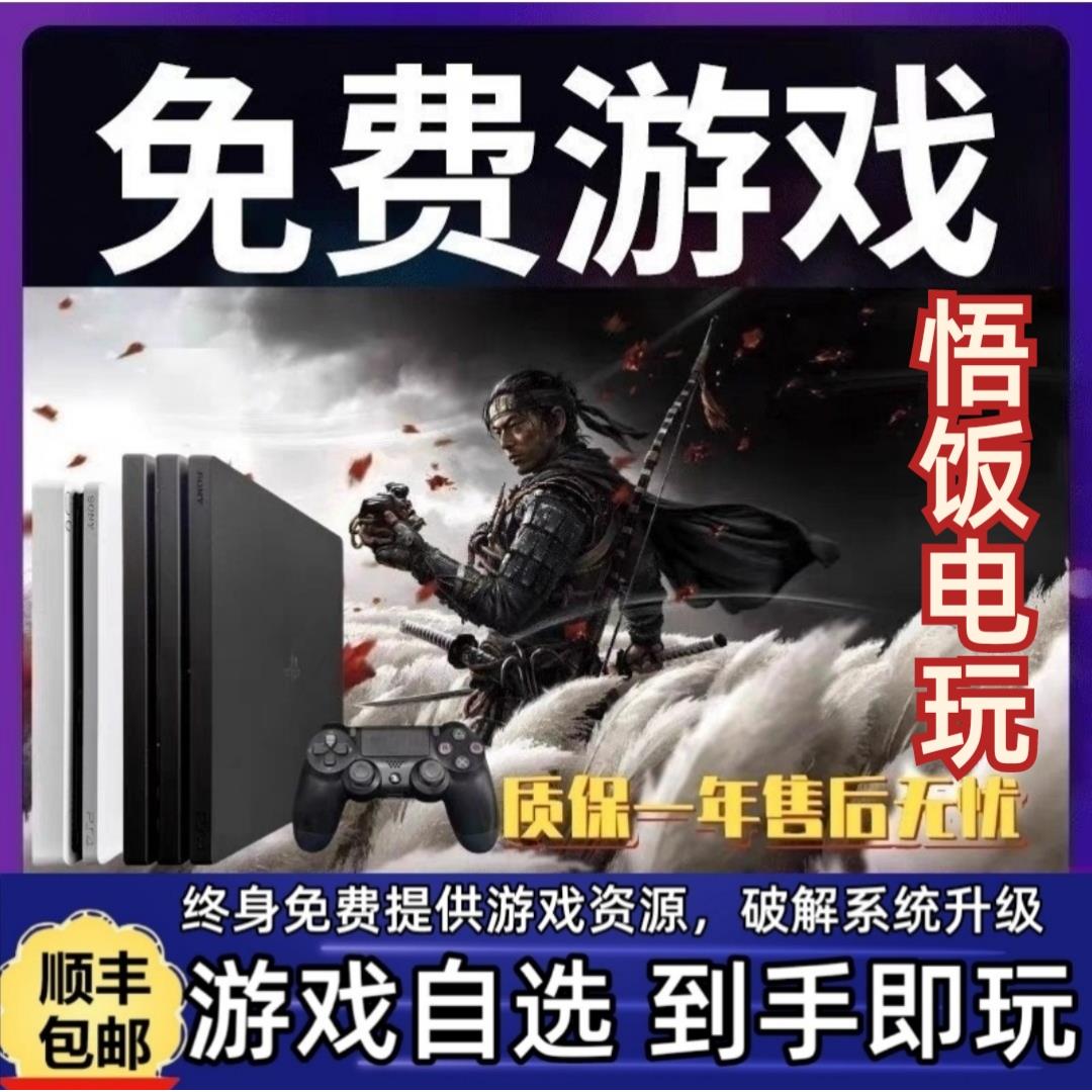 й½  911ͺţ Ϸ PS4proڰԭװps4ps4slim9.0ϵͳ11.00ϵͳϷʵ5832Ԫ,ۺ1458/