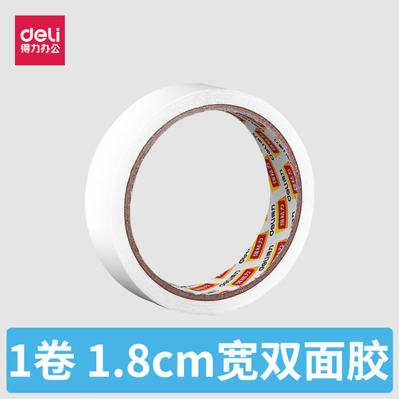 得力30402双面胶胶带1.8cm*10y白色粘贴性强力双面胶办公用品文具