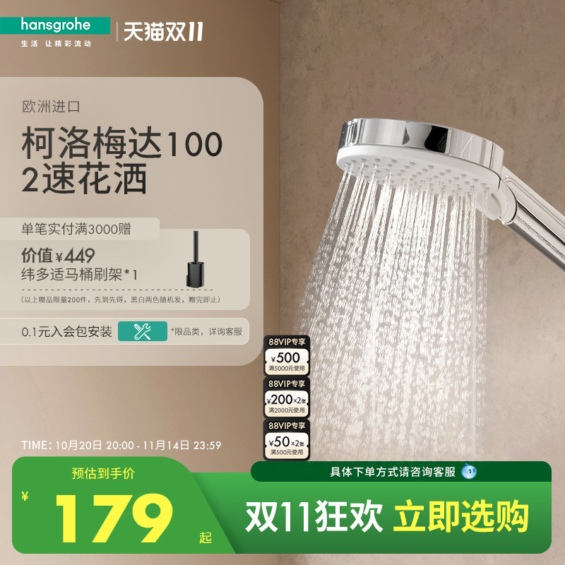 ��˹����hansgrohe ����÷��100mm������ԡ�ֱֳ��ٻ�����ͷ
