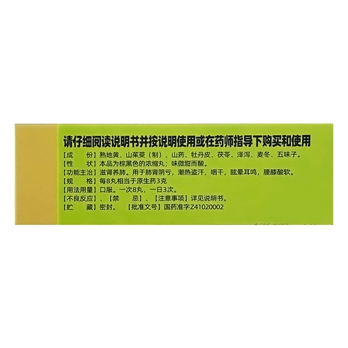 БЕСПЛАТНАЯ ДОСТАВКА] Yaowang Sun Zhenren Maiwei Dihuang Таблетки 200 таблетки концентрированных питательных инь, питатель