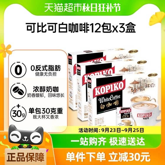 KOPIKO 可比可速溶三合一咖啡白咖啡12入*3盒360g*3盒速溶咖啡