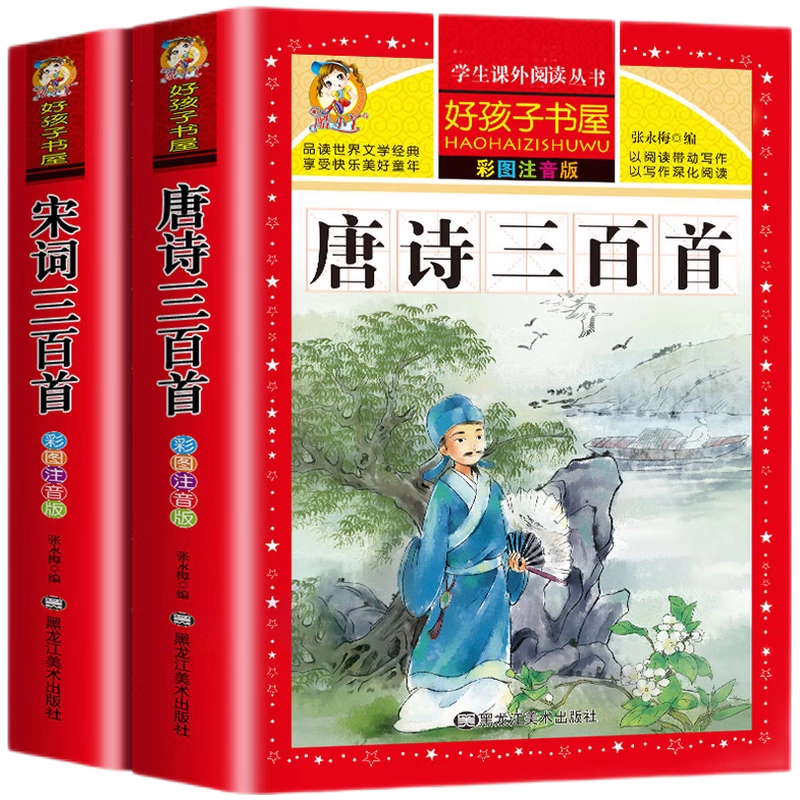 百種詩話類編　全３冊 套装唐诗三百首+宋词三百首（全2册）: 蘅塘&#x9000