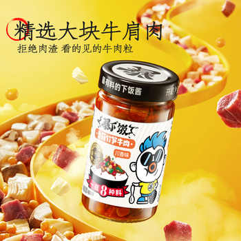 拍两件【吉香居】爆下饭牛肉酱200g*2瓶券后0.9元包邮