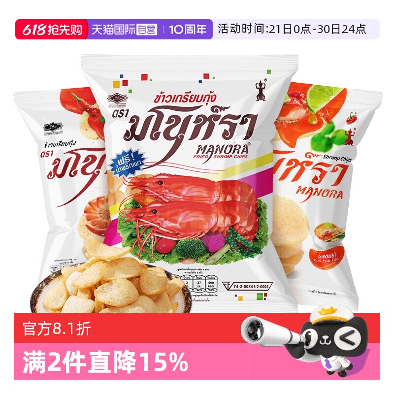泰国进口玛努拉香酥虾片薯片冬阴功味休闲零食品