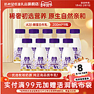 新希望低温牛奶牛乳A2&beta;-酪蛋白纯牛奶9瓶