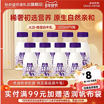 新希望低温牛奶牛乳A2&beta;-酪蛋白纯牛奶9瓶