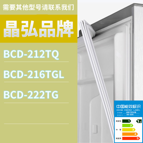 适用晶弘冰箱BCD-216TGL 222TG 212TQ门密封条胶条磁性密封圈磁条