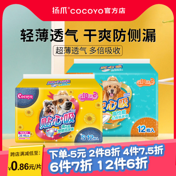 扬爪Cocoyo狗狗生理裤尿不湿纸尿裤宠物月经期猫咪公狗母狗专用