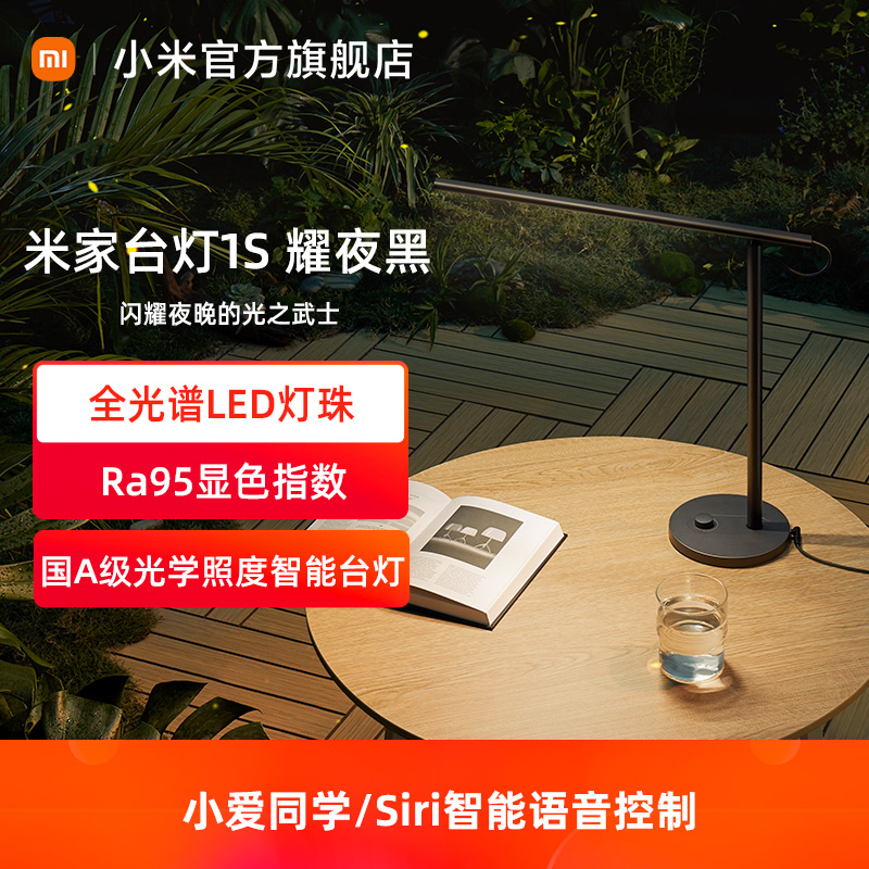 Xiaomi 小米 米家台灯1s增强版耀夜黑学习宿舍灯学生智能台灯折叠护眼灯