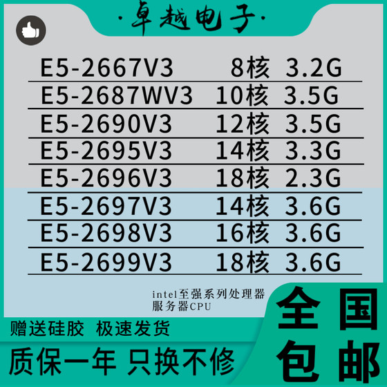 英特尔E5-2667V3 2690V3 2695V3 2696V3 2697V3 2698V3 2699V3