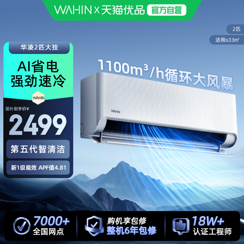 【新品】华凌空调2匹大挂50HA1Ⅲ新一级能效超省电家用壁挂机变频