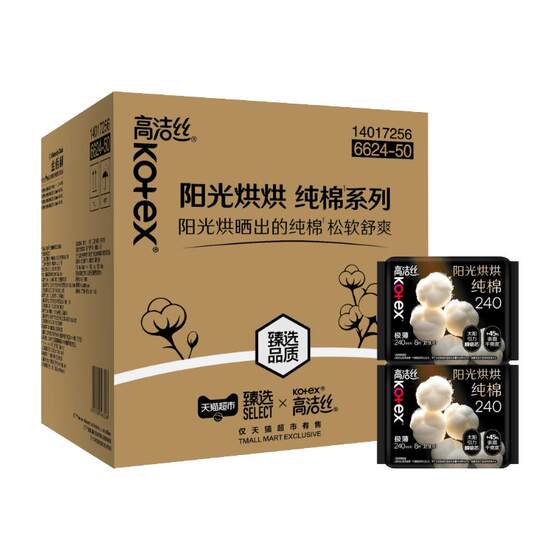 Zhenxuan [New and Old Alternate] Kotex Sunlight Pure Cotton Sanitary Napkin Day and Night Combination Aunt Napkin