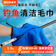 Fishing towel, non stick, bait wiping, hand towel, specialized fishing equipment, water absorbing and catching fish, sub equipment, complete set of fishing gear accessories