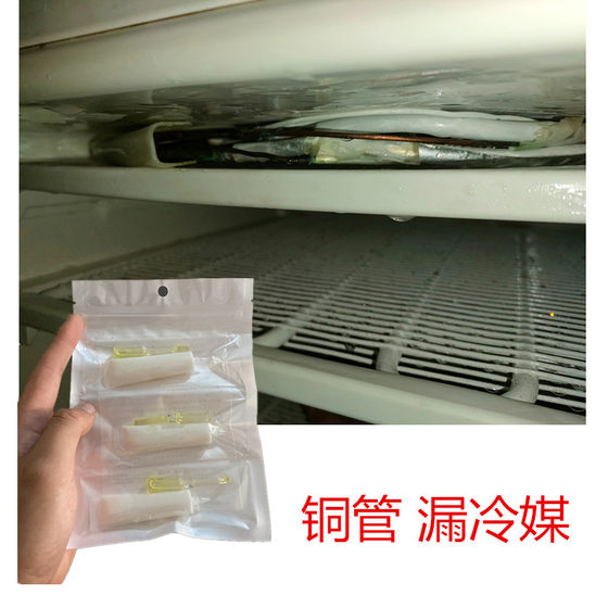 冰箱铜管漏冷媒修补专用胶水焊接头裂纹补漏强力胶粘空调冷柜漏氟