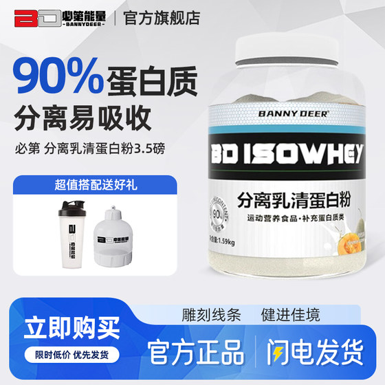 BD能量分离乳清蛋白质粉90%蛋白含量3.5磅增肌运动补剂官方正品