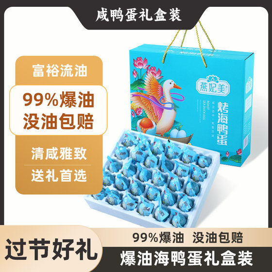 烤海鸭蛋春节礼盒装咸鸭蛋正宗流油整箱特产过年礼品送长辈年货