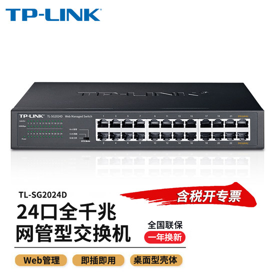 TP-LINK TL-SG2024D 全千兆24口二层WEB网管型交换机 QoS控制VLAN划分端口镜像监控机架式1000M分流分线器