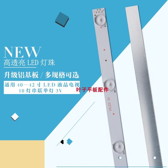 全新液晶电视32-42寸LED通用灯条组装机通用铝灯条10灯79