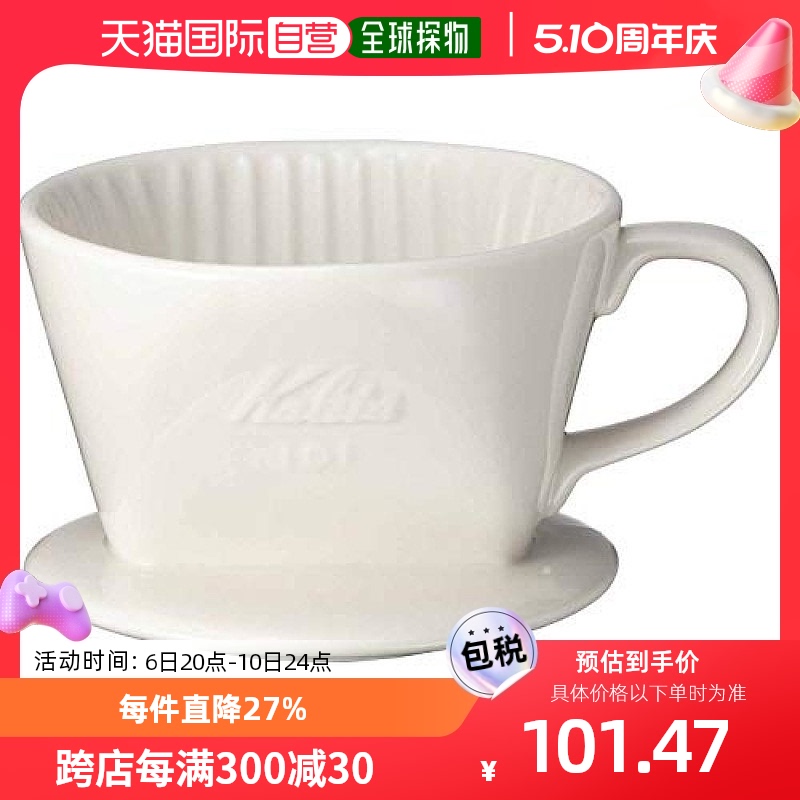 Kalita咖啡滤杯白色陶瓷制带手柄杯底印花图案1-2人