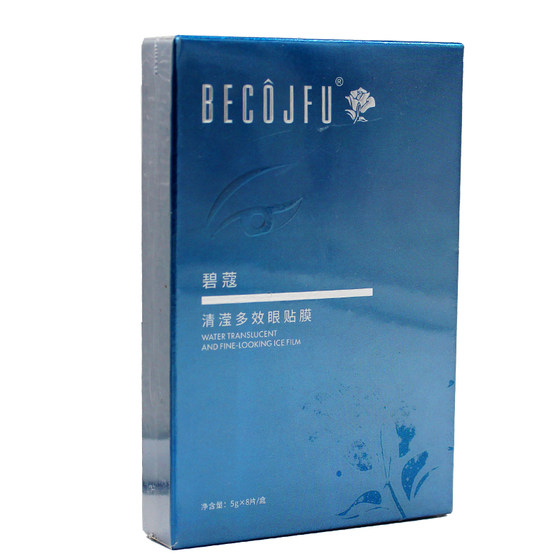 BECOJFU碧蔻清滢全效眼贴膜 8对/盒专柜正品新品