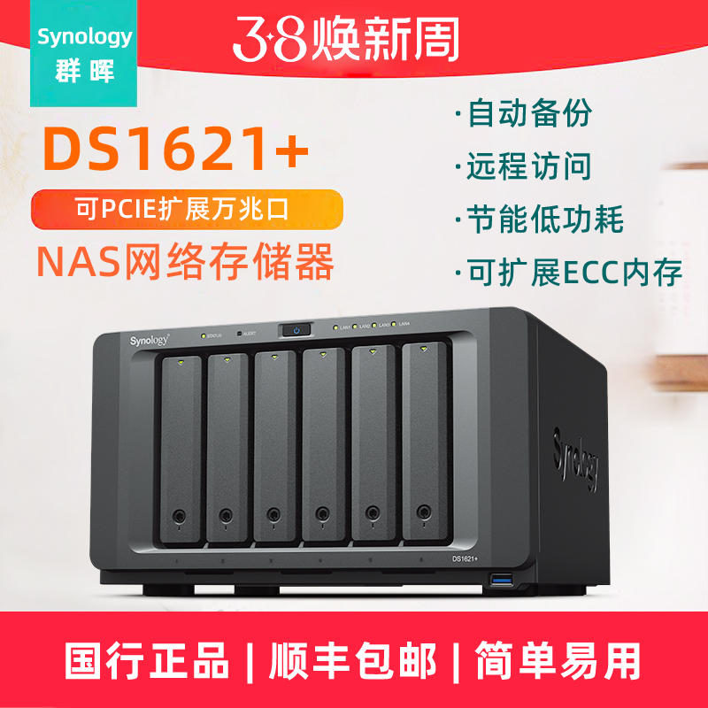 Synology 群晖 DS1621+ 6盘位 NAS网络存储服务器 无硬盘