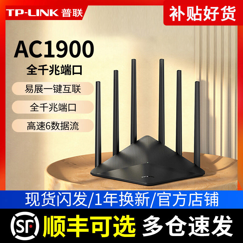 TP-LINK 普联 TL-WDR7660 双频1900M 千兆Mesh家用无线路由器 WiFi-5 单个装 黑色