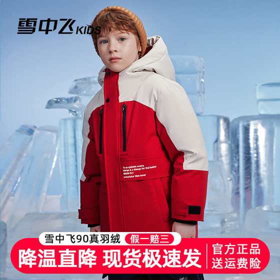 雪中飞kids儿童羽绒服男童2024冬季新款拼接加厚工装中长款羽绒服