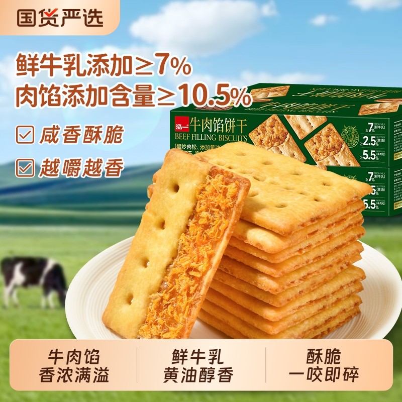 泓一 牛肉馅饼干405g（约30包） 金币+券后18.8元包邮