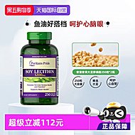 普丽普莱超浓缩大豆卵磷脂软胶囊250粒