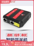 益立琛 Сетевый детектор кабеля сетевой тестер Smart Rats 466 Threader Multi -функциональный сопротивление инструментов 60 В Поиск проводов