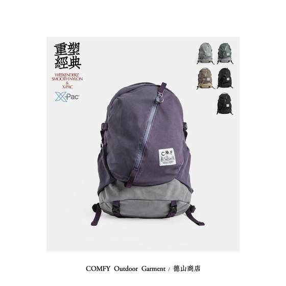 COMFY 通勤游玩一步到位的新款男女双肩包 轻量耐用户外背包