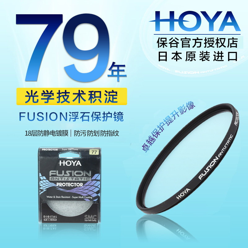 HOYA豪雅FUSION浮石防静电UV镜多层镀膜49 55 52 58 62 67 72 77 82mm适用佳能43尼康单反40.5索尼微单46滤镜
