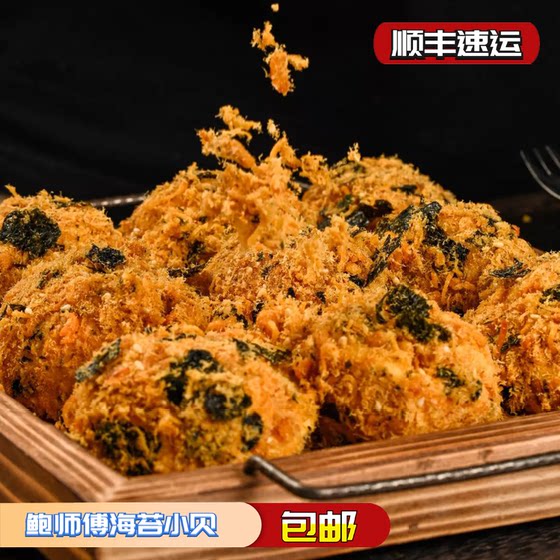 鲍师傅海苔肉松小贝酥松蛋糕网红小吃美食下午茶国内代购顺丰快递