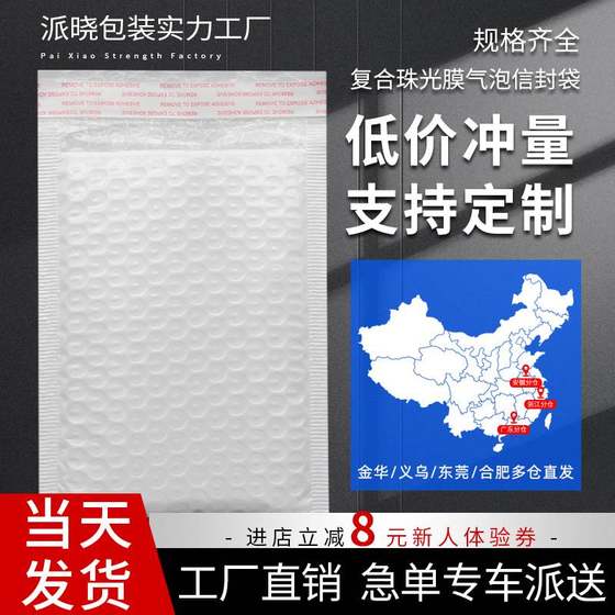 复合珠光膜气泡袋防震服装包装袋快递打包材料信封加厚泡沫袋