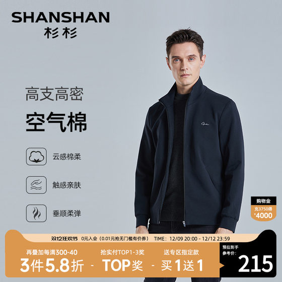 SHANSHAN杉杉立领夹克外套男2024秋季新款运动男士外套