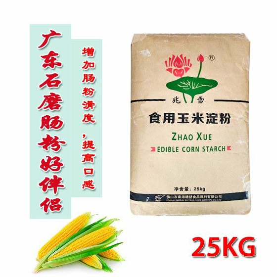 兆雪玉米淀粉食用淀粉商用肠粉专用预拌粉粟粉25kg 纸袋烘焙面粉