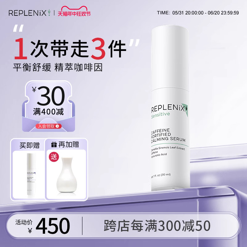 Replenix Topix  多酚抗氧化精华30ml
