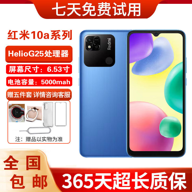 MIUI/小米 Redmi 10A全网通4G大电量红米10A老人学生手机10A