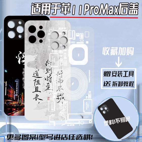 适用于苹果11Pro MAX后盖塑料iPhone11Promax防摔电池盖外壳无标