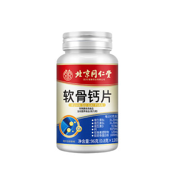 Tongrentang Cartilage Calcium Tablets Cartilage Calcium Tablets Middle-aged and elderly people with leg cramps and waist and leg pain genuine osteoporosis