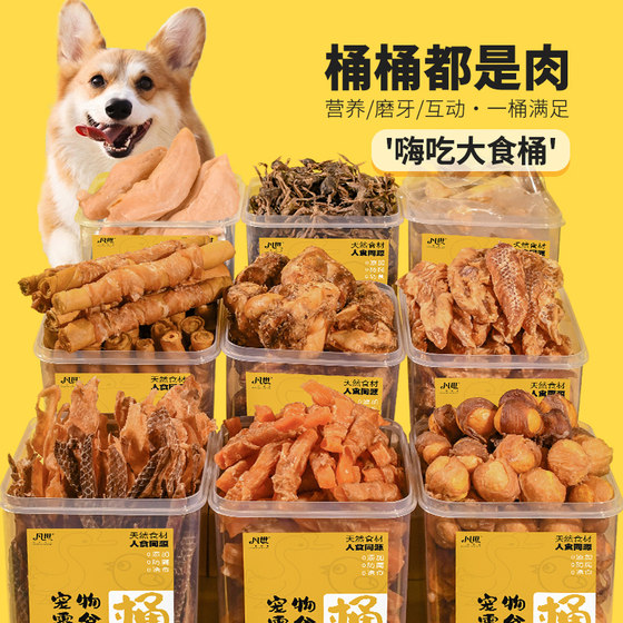 狗狗零食大礼包鸭肉缠薯条蛋黄冻干鸡胸肉干小型犬牛膝骨鸭脖桶装