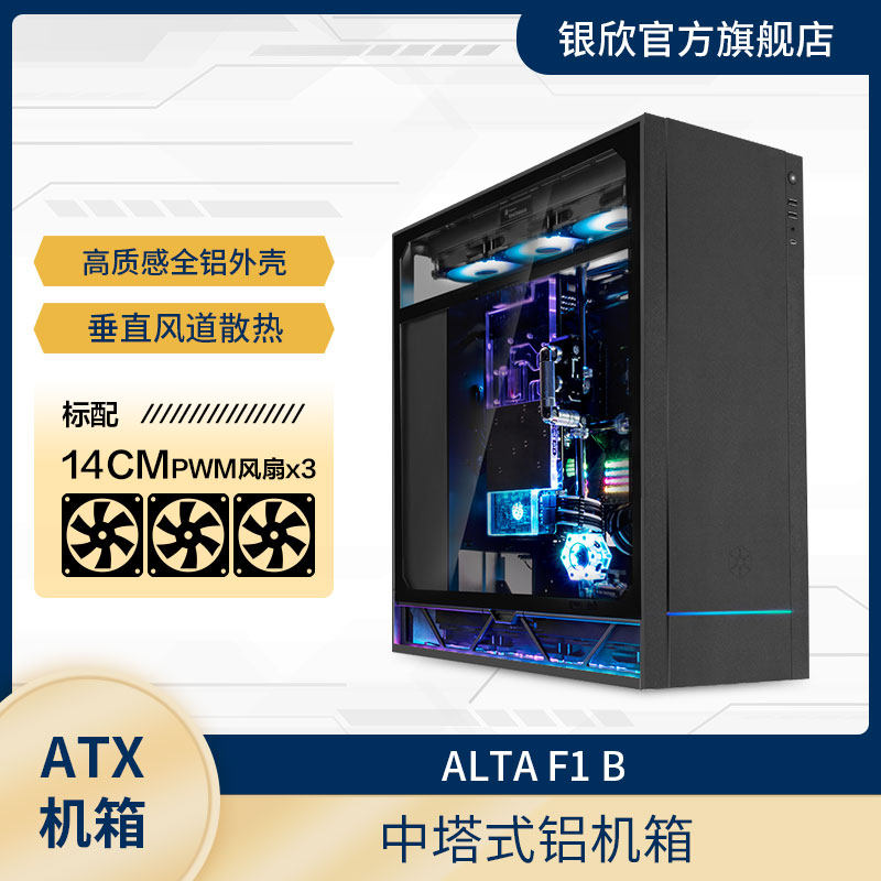 银欣SilverStone ALTA F1 ATX铝机箱/垂直风道/双面侧透/显卡直立
