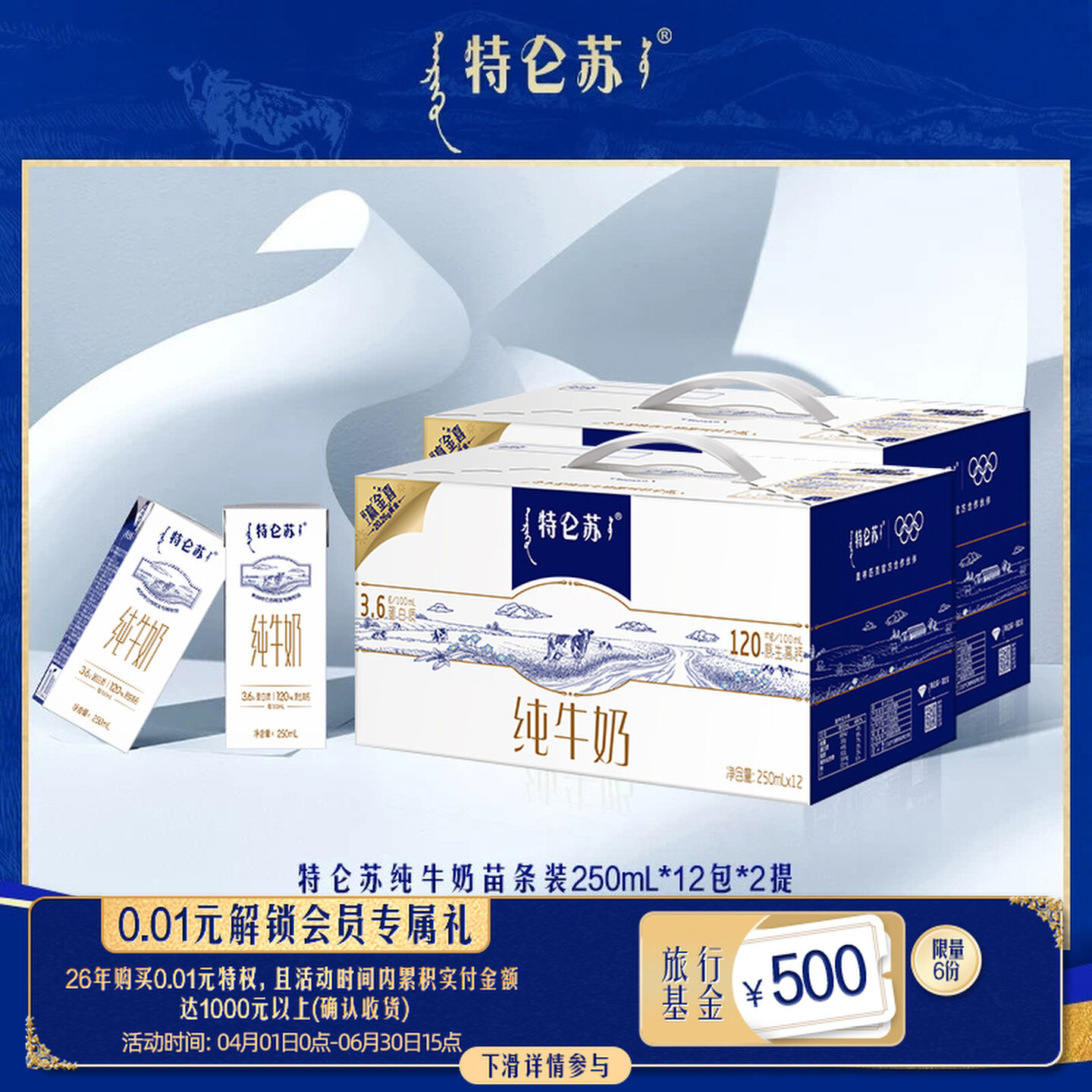 【2月产MS】特仑苏纯牛奶250mL*12盒*2提