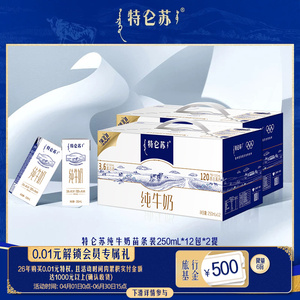【2月产MS】特仑苏纯牛奶250mL*12盒*2提