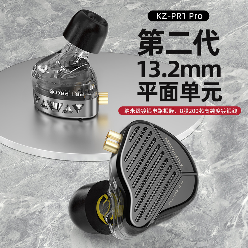 KZ PR1Pro升级版平板振膜耳机HIFI高音质发烧级手机平面DIY