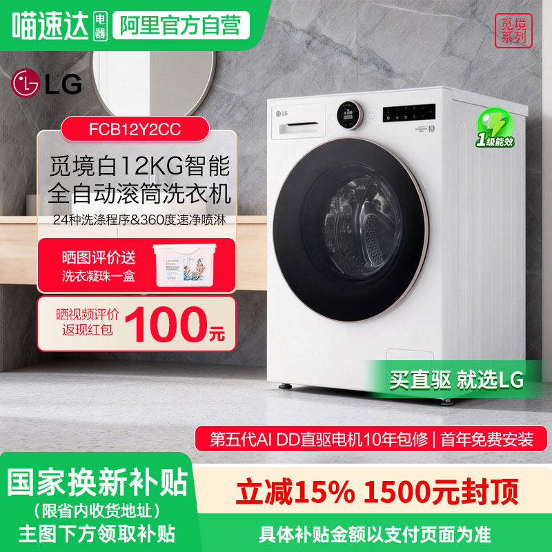 LG 乐金 觅境X700系列 FCB12Y2CC 滚筒洗衣机 12kg 晨露白